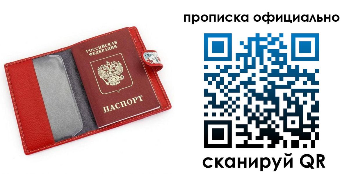 прописка для работы в Вольске