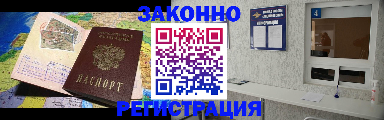 временная прописка в Вольске