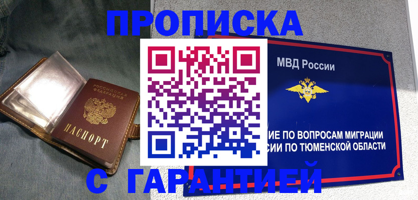 прописка от собственника в Вольске